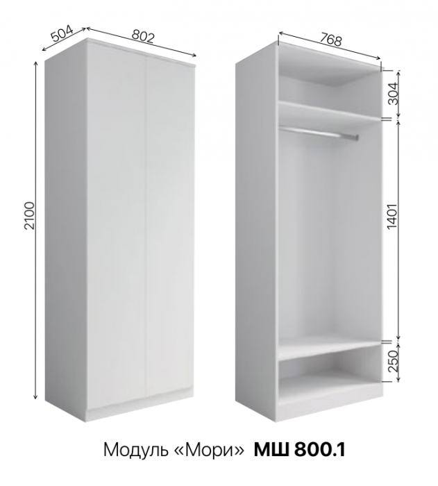 Шкаф 800.1 Мори
