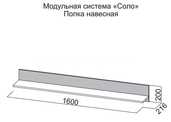 Полка навесная Соло