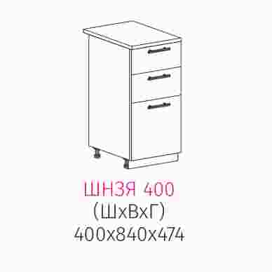 Шкаф нижний 400 с 3 выдвижными ящиками Модена 