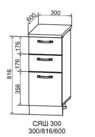 Шкаф нижний 300 3 ящика Монца 