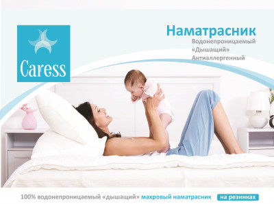 Непромокаемый наматрасник Caress натяжной