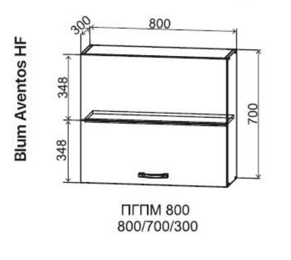 Шкаф верхний 800/700 Blum Aventos HF Арка