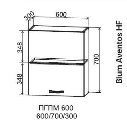 Шкаф верхний 600/700 Blum Aventos HF Арка