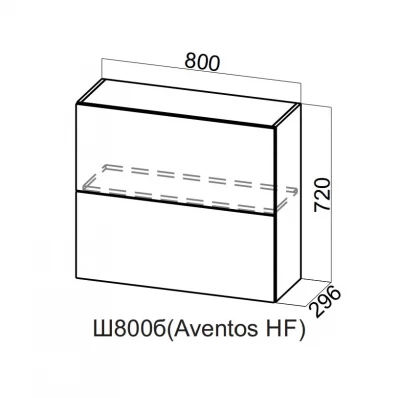 Шкаф навесной 800/720 Aventos HF Вектор СВ