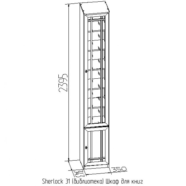 Шкаф для книг 311 левый Sherlock
