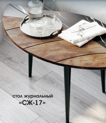 Стол журнальный СЖ-17 Мебельград