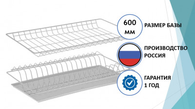 Посудосушитель СФ 600