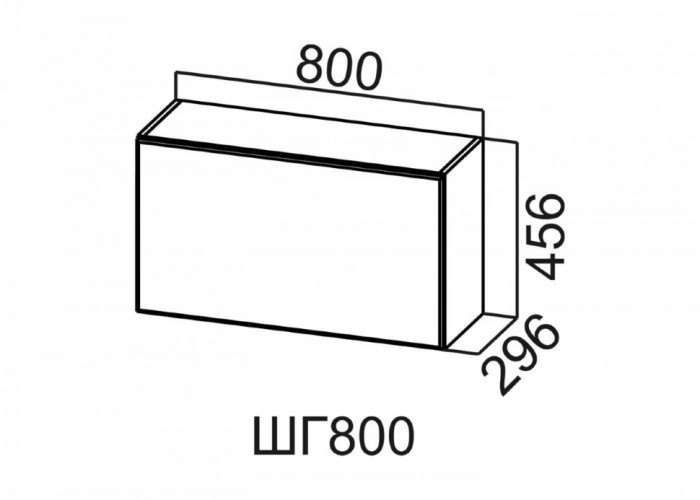 Шкаф верхний 800/456 горизонтальный Стайл