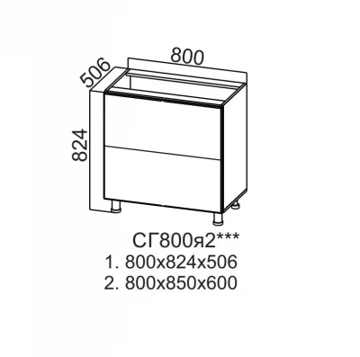 Шкаф нижний 800 с 2 горизонтальными ящиками Модерн NEW СВ
