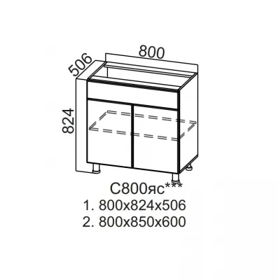 Шкаф нижний 800 с ящиком и створками Модерн NEW СВ