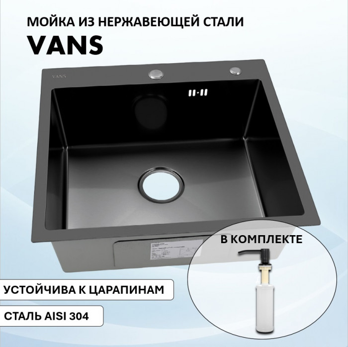 Мойка 500х505 Vans