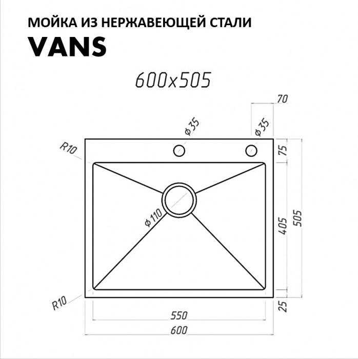 Мойка 600х505 Vans