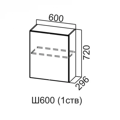 Шкаф навесной 600/720 с 1 створкой Модерн NEW СВ