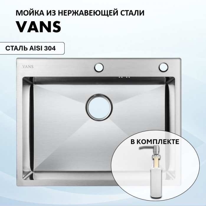 Мойка 650х505 Vans