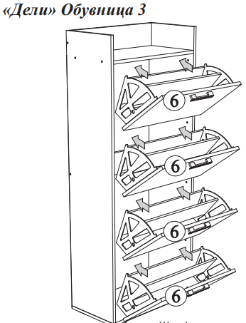 Обувница Дели-3