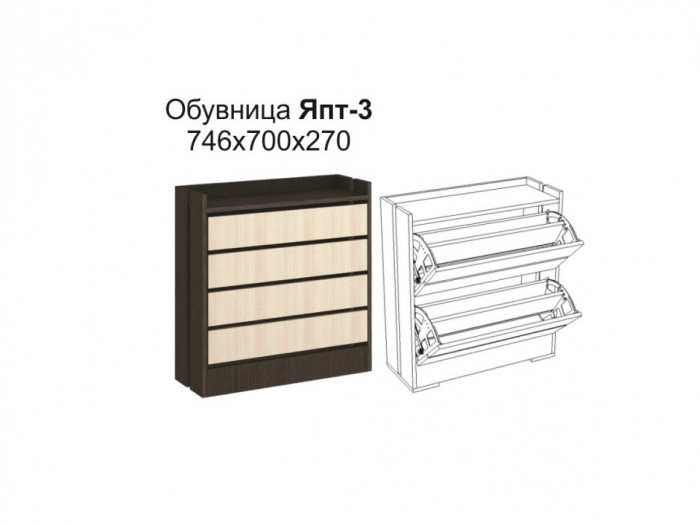 Обувница ЯПТ-3 Ямайка