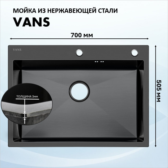 Мойка 700х505 Vans