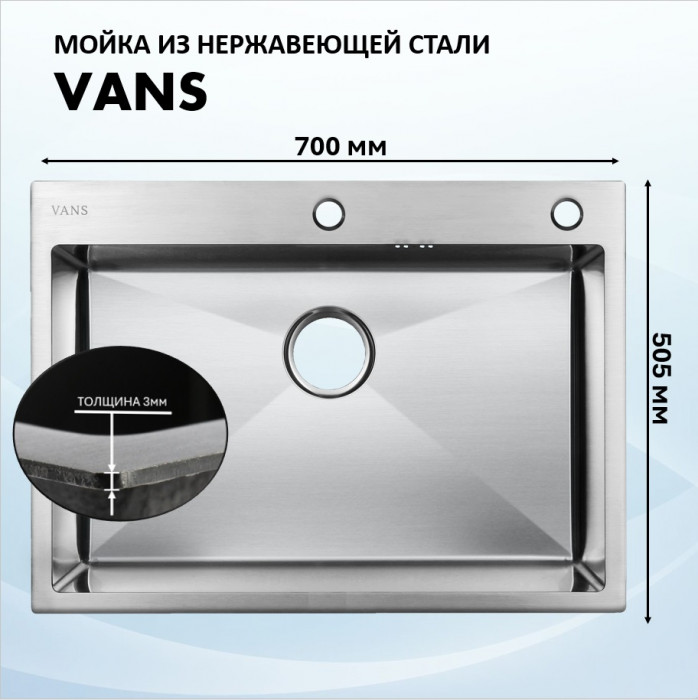 Мойка 700х505 Vans