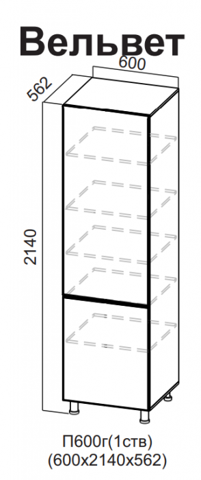 Пенал глухой 600/2140 Вельвет