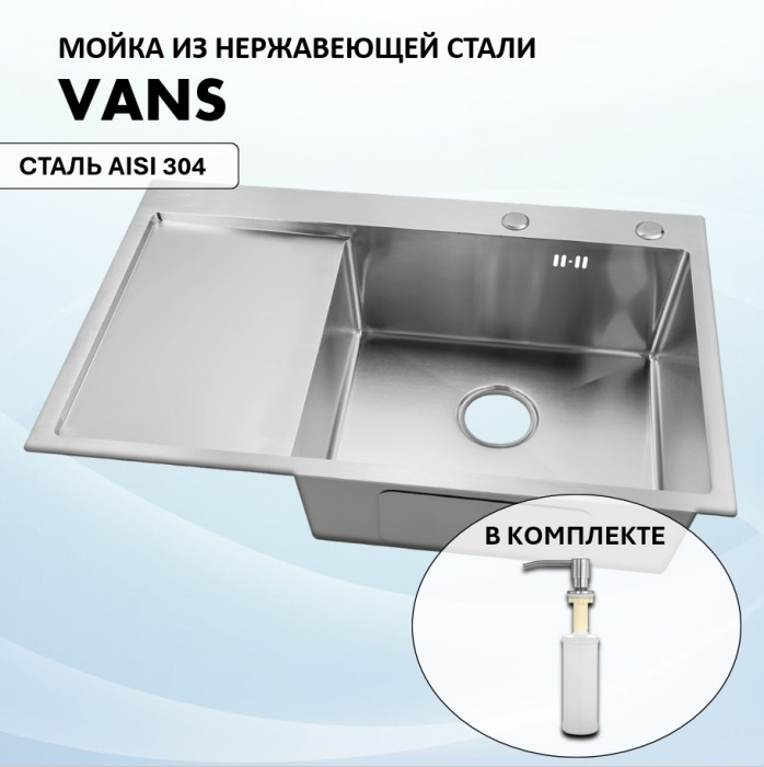 Мойка 780х505 правая Vans