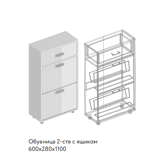 Обувница 2-ств. с ящиком Сандра