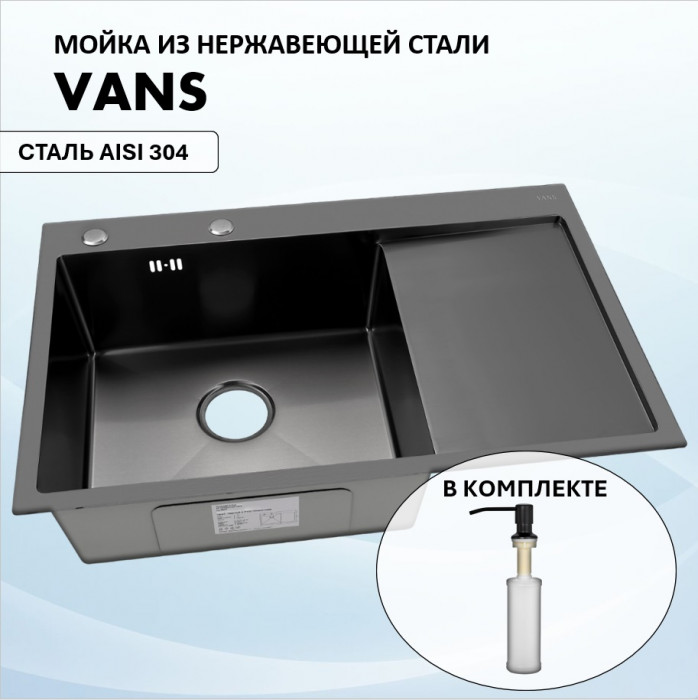 Мойка 780х505 левая Vans