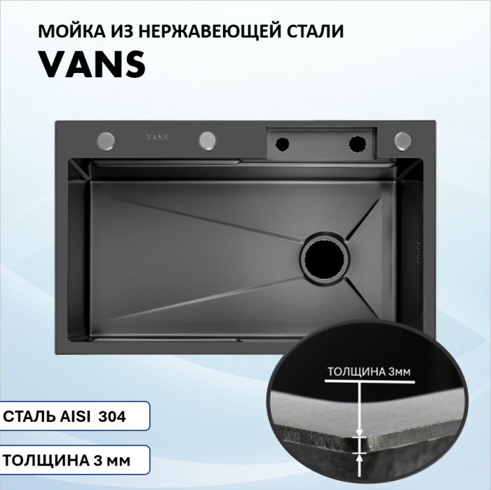 Мойка многофункциональная 750х460 Vans