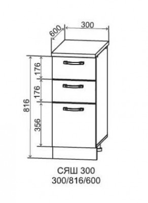 Шкаф нижний с 3-я ящиками 300 Арка