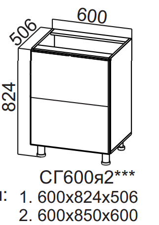 Шкаф нижний 600 горизонт. 2 ящика Вельвет