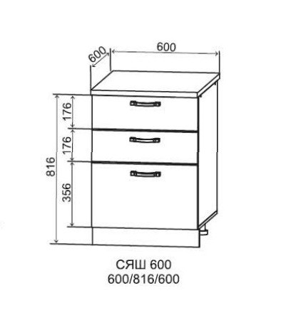 Шкаф нижний с 3-я ящиками 600 Арка