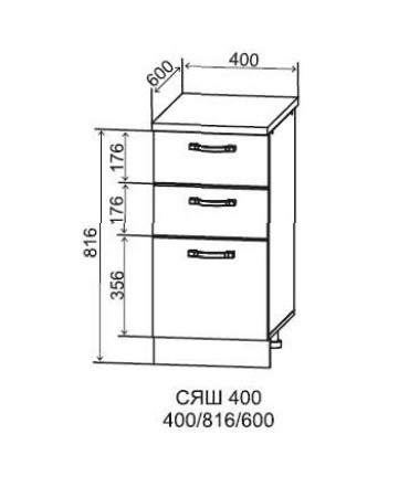 Шкаф нижний с 3-я ящиками 400 Арка