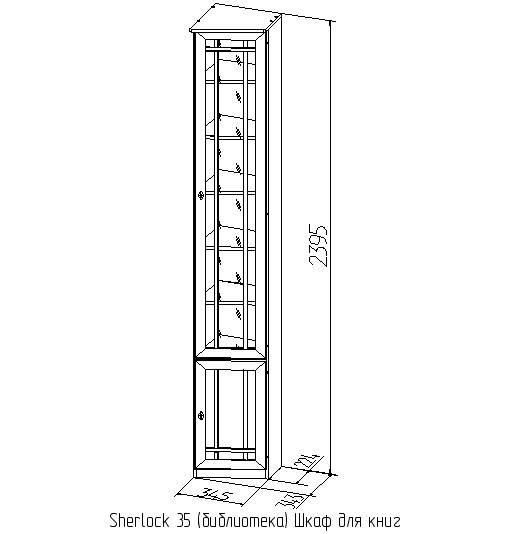 Шкаф для книг 35 торцевой правый Sherlock