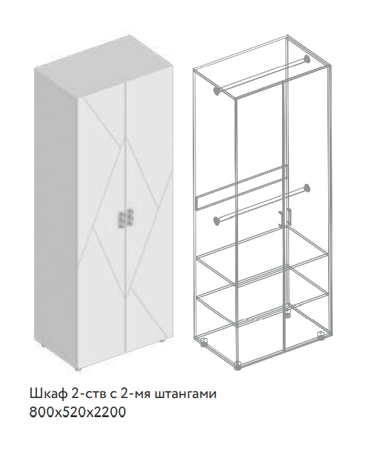 Шкаф 2-ств. с 2-мя штангами Сандра