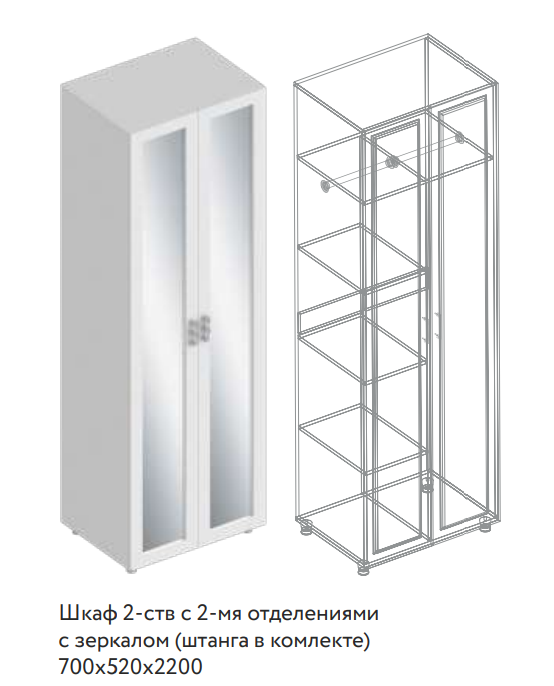 Шкаф 2-ств. с 2-мя отделениями с зеркалом Сандра