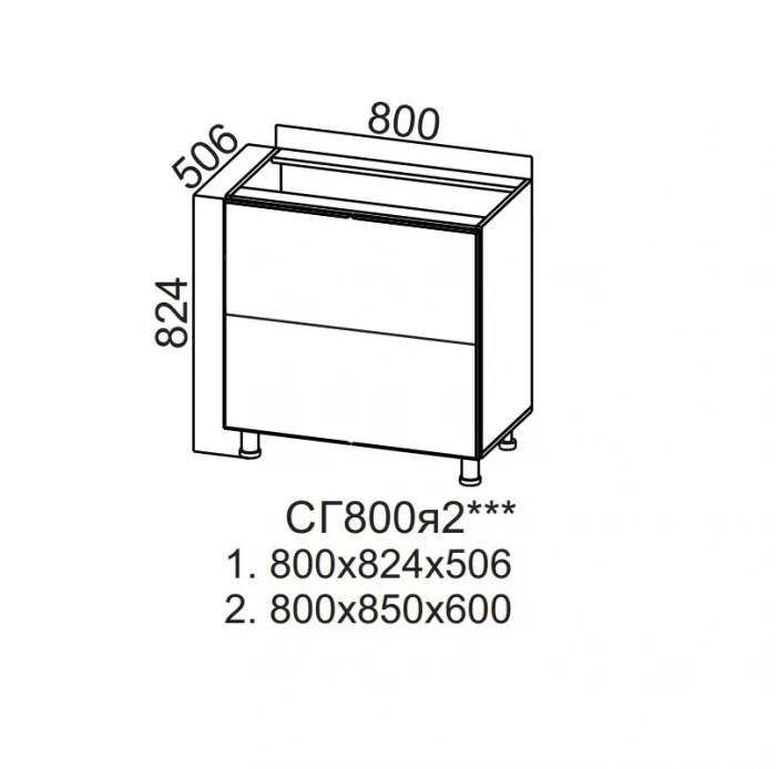 Шкаф нижний 800 горизонт. 2 ящика Вектор СВ