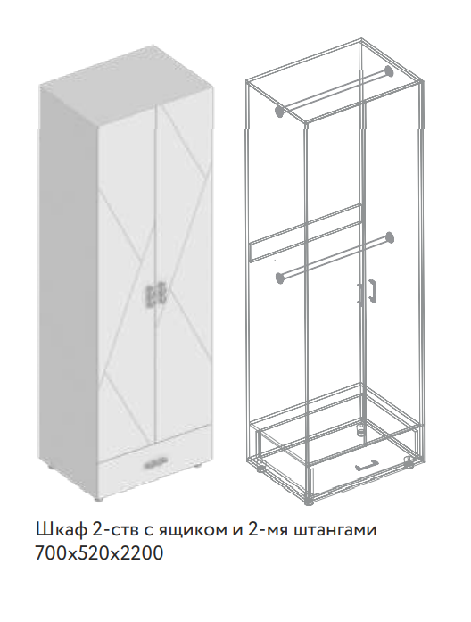 Шкаф 2-ств. с ящиком и 2-мя штангами Сандра