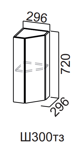 Шкаф навесной 300/720 торцевой закрытый Бостон
