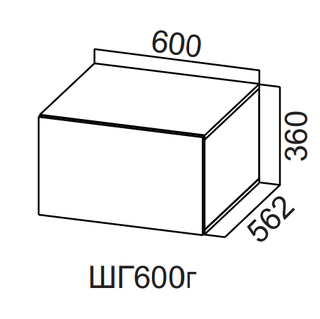 Шкаф навесной глубокий горизонтальный 600/360 Бостон