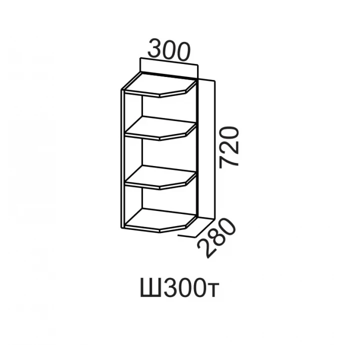 Шкаф навесной 300/720 торцевой открытый СВ
