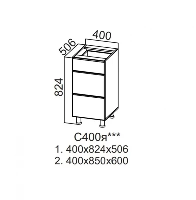 Шкаф нижний 400 с ящиками Вектор СВ