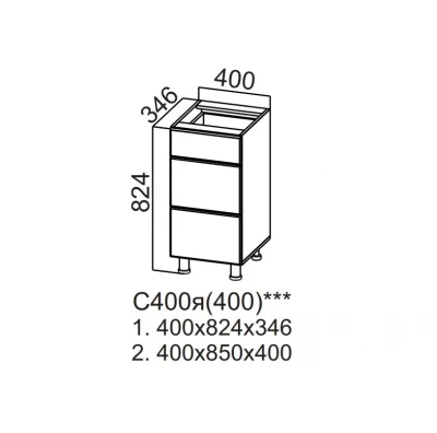Шкаф нижний 400 (400) с ящиками Прованс СВ