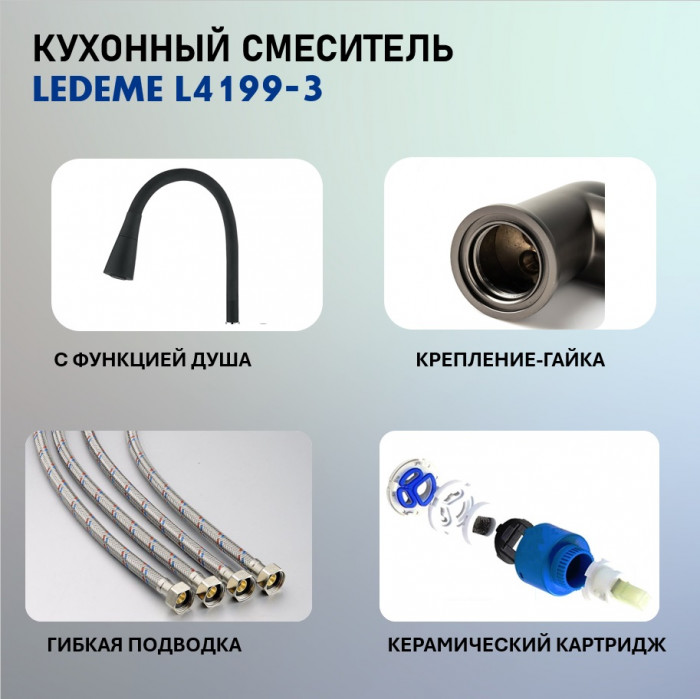Смеситель Ledeme L4199-3 (Белый) LEDEME