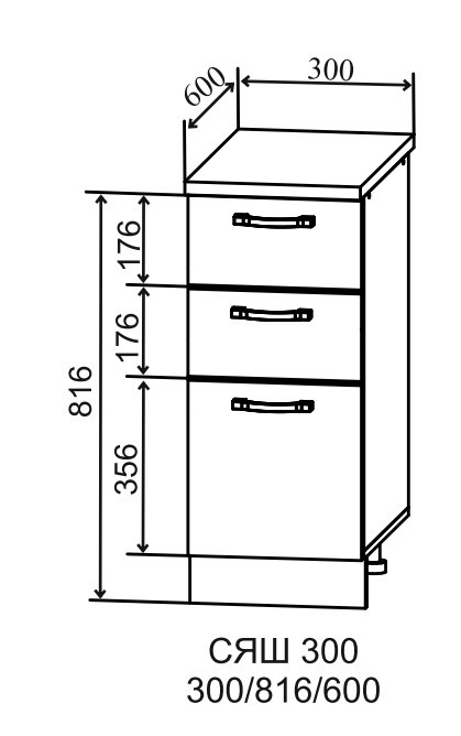Шкаф нижний 300 с 3-я ящиками Тренто