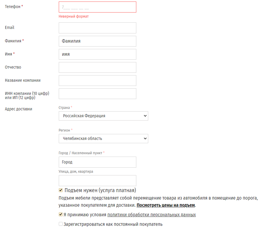 Введите свои данные и адрес