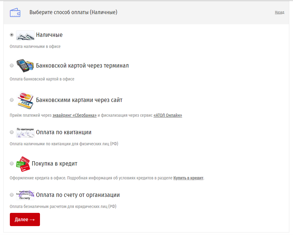 Способ оплаты