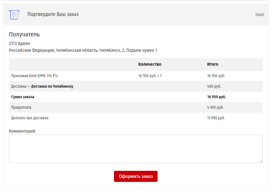 Подтверждение заказа