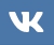 Вконтакте